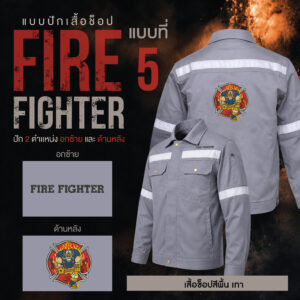 เสื้อช็อปพร้อมงานปัก FIRE FIGHTER - Image 26