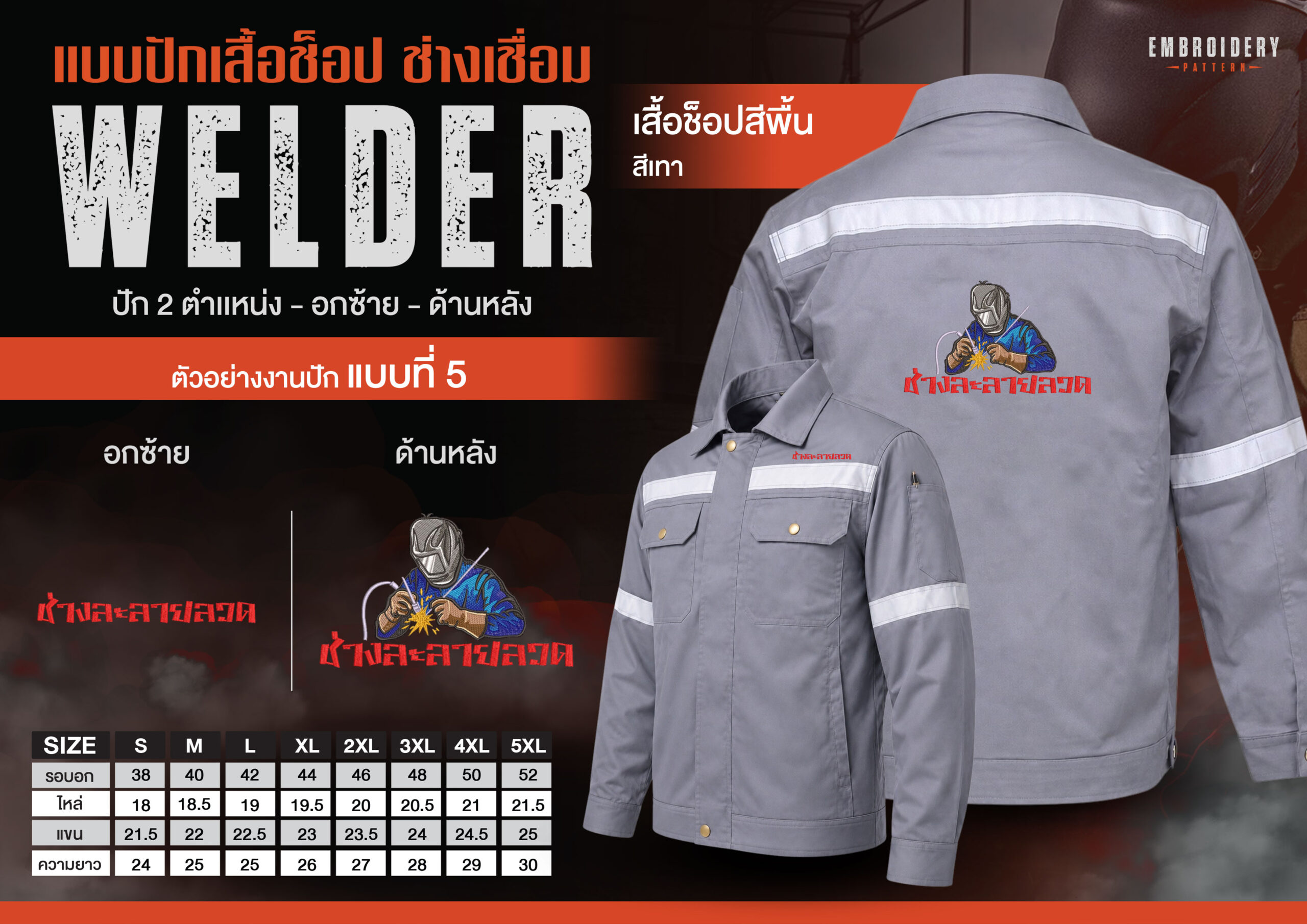 เสื้อช็อปพร้อมงานปัก ช่างเชื่อม - Image 18