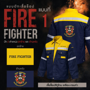 เสื้อช็อปพร้อมงานปัก FIRE FIGHTER - Image 32