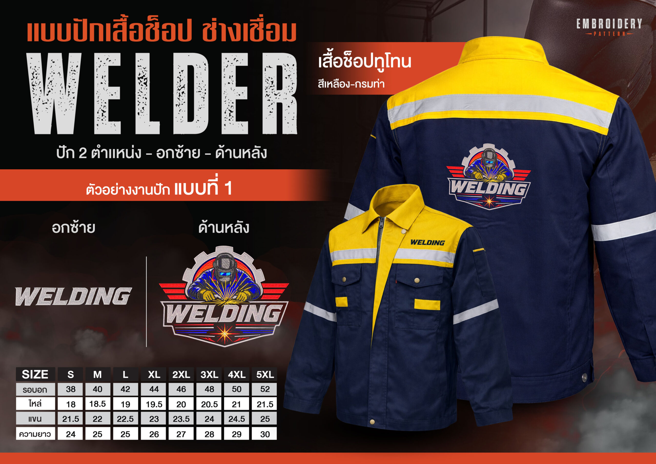 เสื้อช็อปพร้อมงานปัก ช่างเชื่อม - Image 27