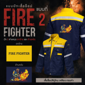 เสื้อช็อปพร้อมงานปัก FIRE FIGHTER - Image 33