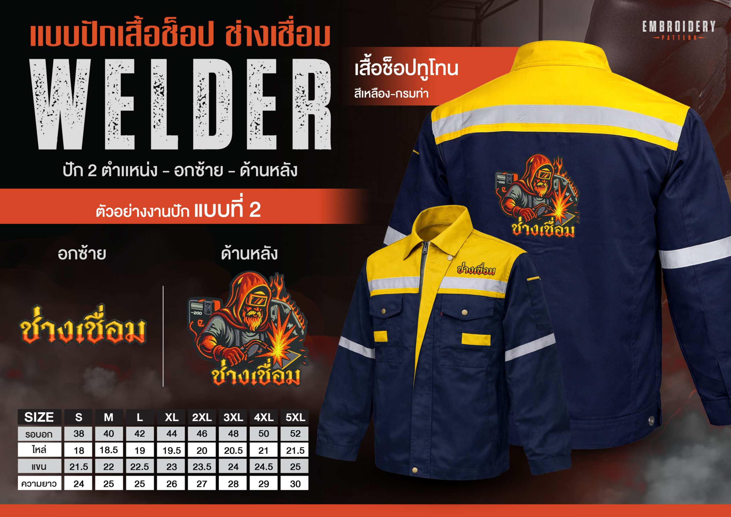 เสื้อช็อปพร้อมงานปัก ช่างเชื่อม - Image 31