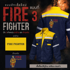 เสื้อช็อปพร้อมงานปัก FIRE FIGHTER - Image 34