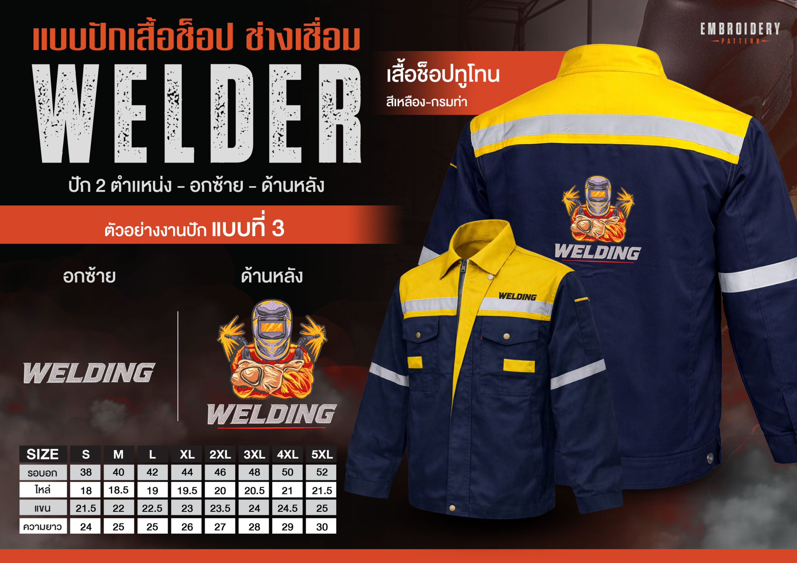 เสื้อช็อปพร้อมงานปัก ช่างเชื่อม - Image 30