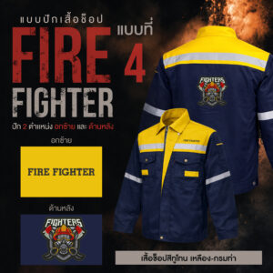 เสื้อช็อปพร้อมงานปัก FIRE FIGHTER - Image 35