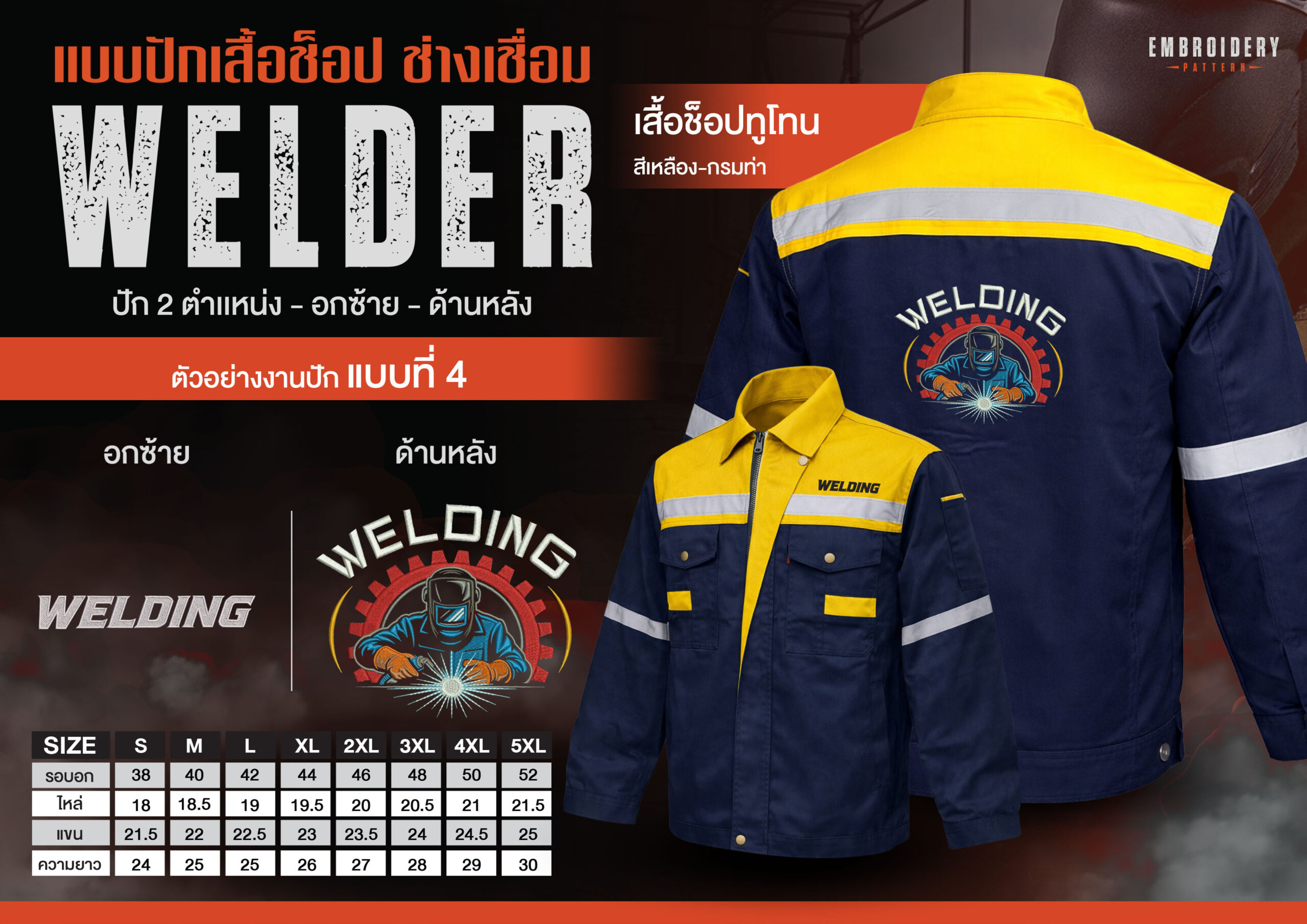 เสื้อช็อปพร้อมงานปัก ช่างเชื่อม - Image 29