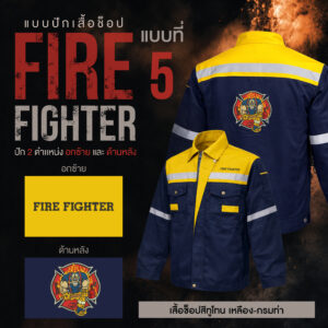 เสื้อช็อปพร้อมงานปัก FIRE FIGHTER - Image 36