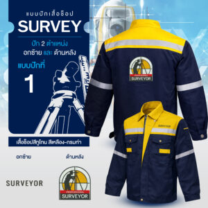 เสื้อช็อปพร้อมงานปัก Survey - Image 27