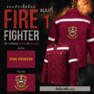 เสื้อช็อปพร้อมงานปัก FIRE FIGHTER - Image 12