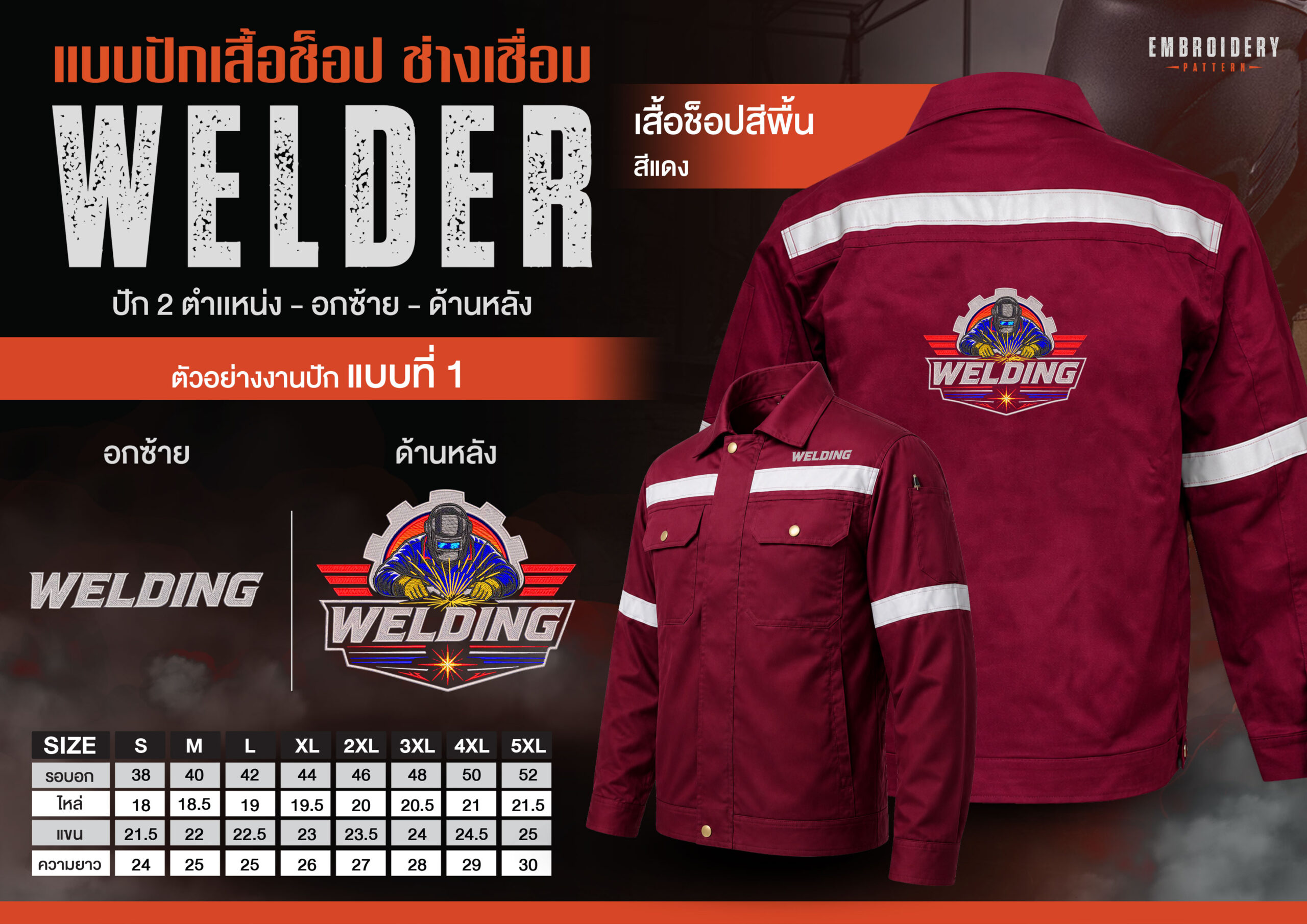 เสื้อช็อปพร้อมงานปัก ช่างเชื่อม - Image 12