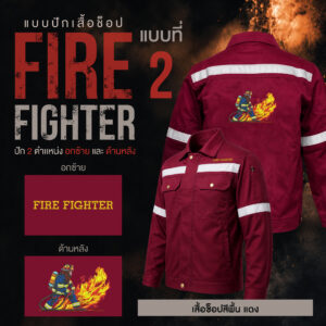 เสื้อช็อปพร้อมงานปัก FIRE FIGHTER - Image 13