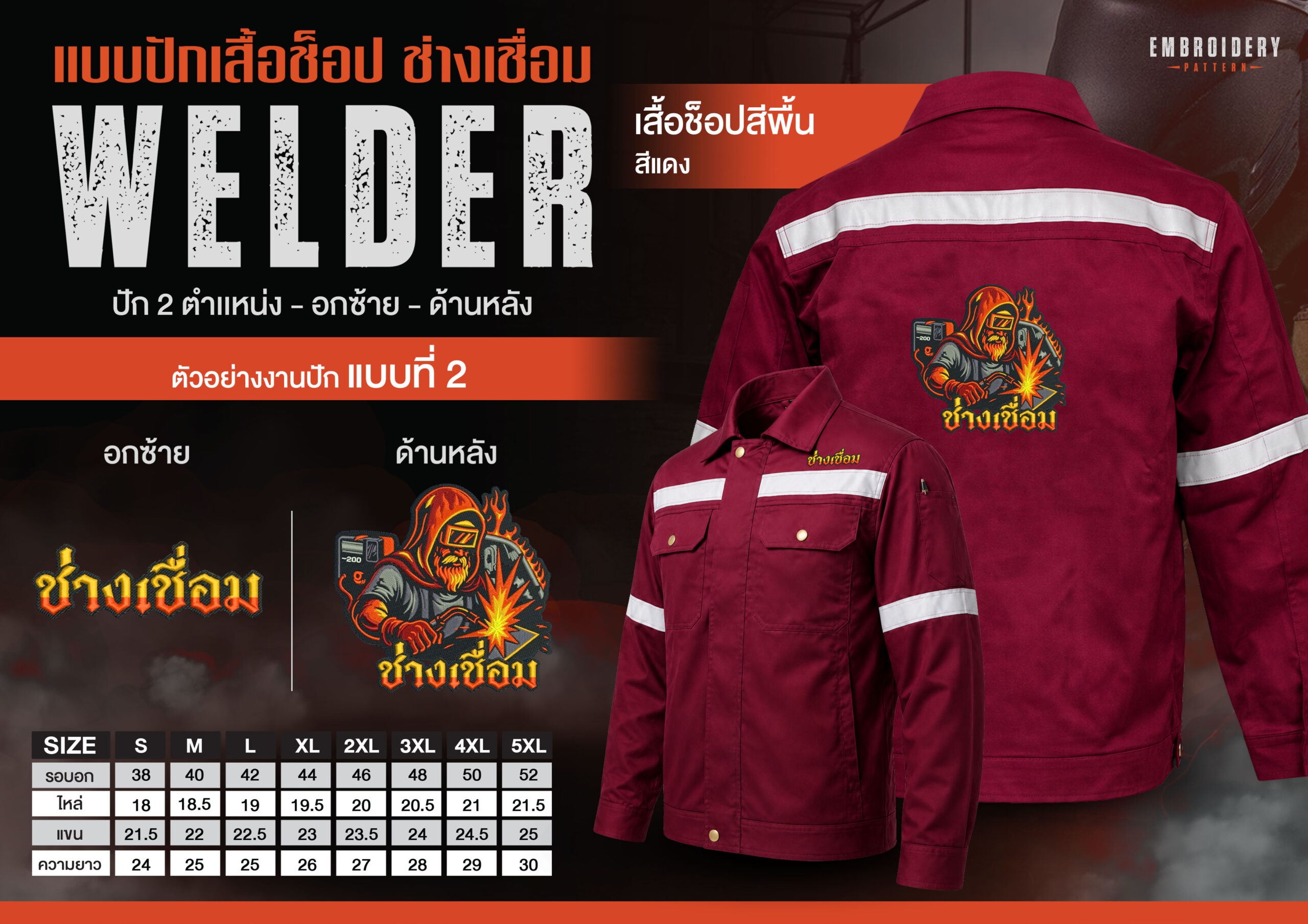 เสื้อช็อปพร้อมงานปัก ช่างเชื่อม - Image 16