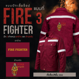 เสื้อช็อปพร้อมงานปัก FIRE FIGHTER - Image 14