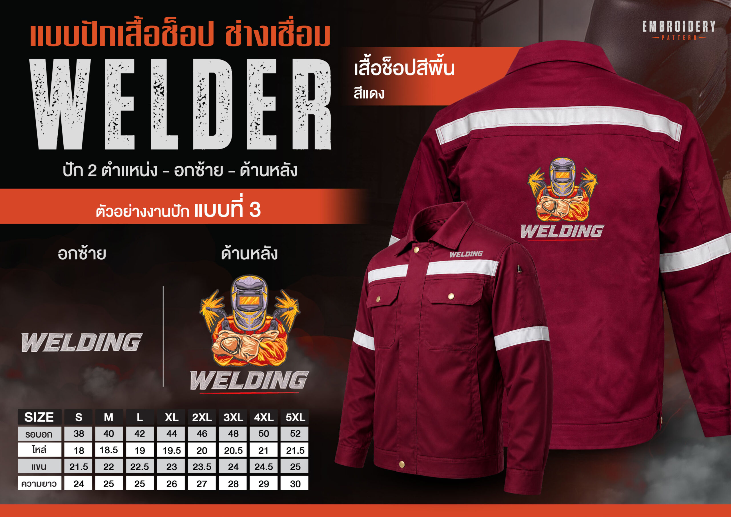 เสื้อช็อปพร้อมงานปัก ช่างเชื่อม - Image 15