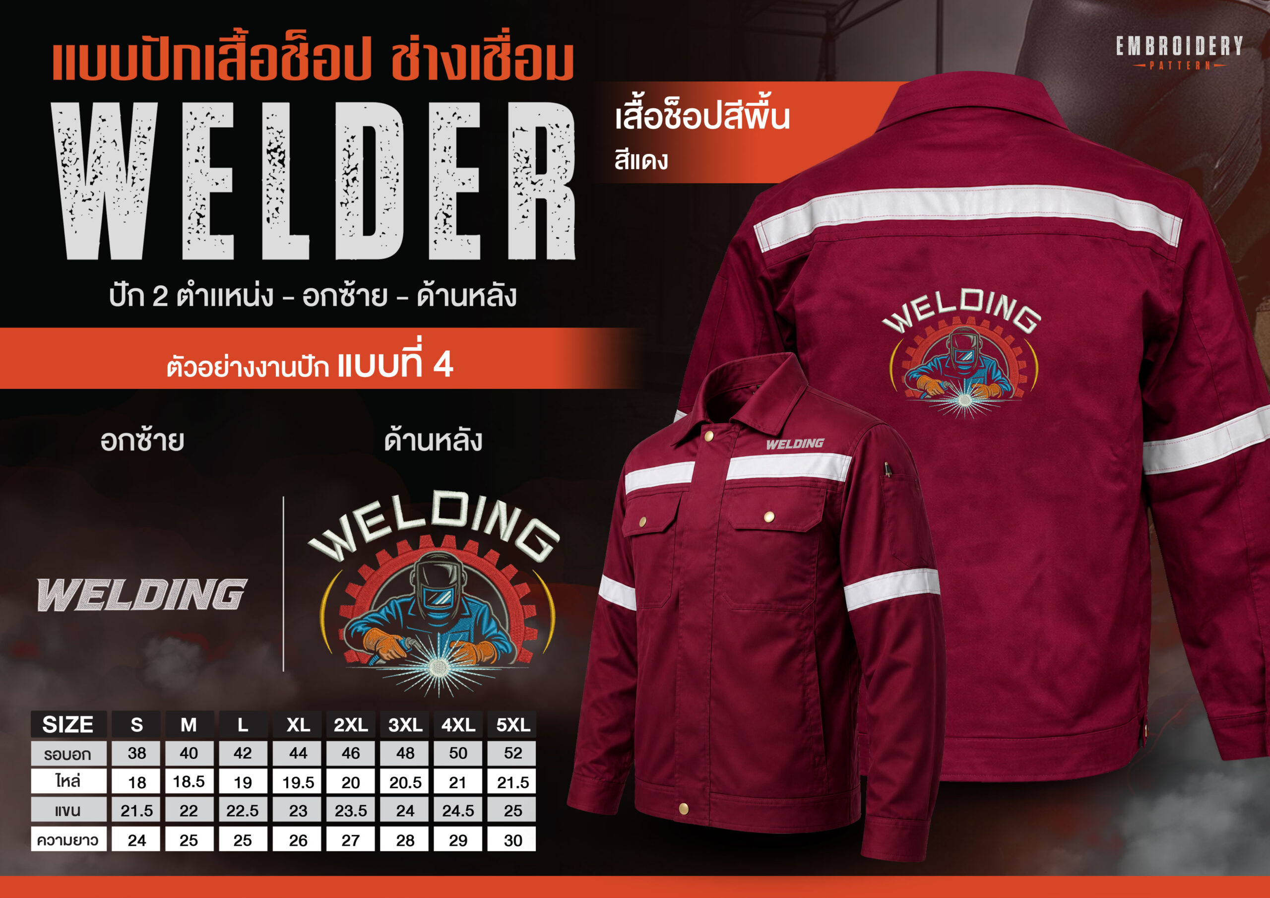 เสื้อช็อปพร้อมงานปัก ช่างเชื่อม - Image 14