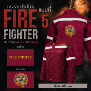 เสื้อช็อปพร้อมงานปัก FIRE FIGHTER - Image 16