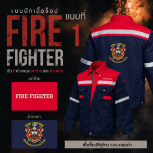 เสื้อช็อปพร้อมงานปัก FIRE FIGHTER - Image 42