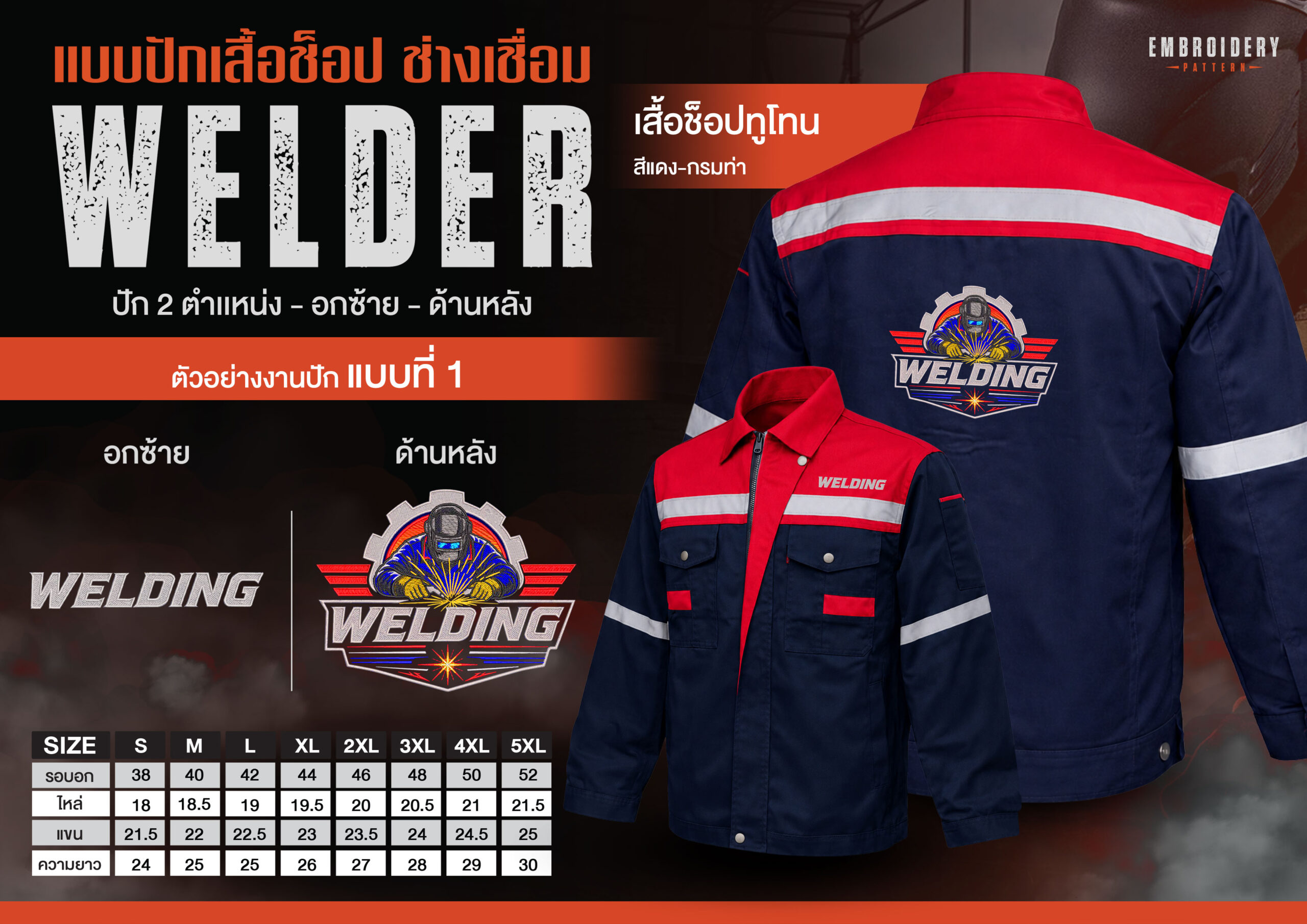 เสื้อช็อปพร้อมงานปัก ช่างเชื่อม - Image 37