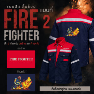 เสื้อช็อปพร้อมงานปัก FIRE FIGHTER - Image 43