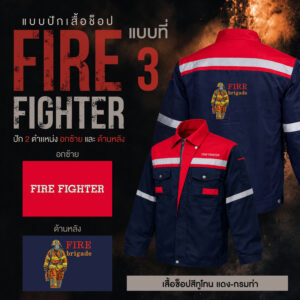 เสื้อช็อปพร้อมงานปัก FIRE FIGHTER - Image 44