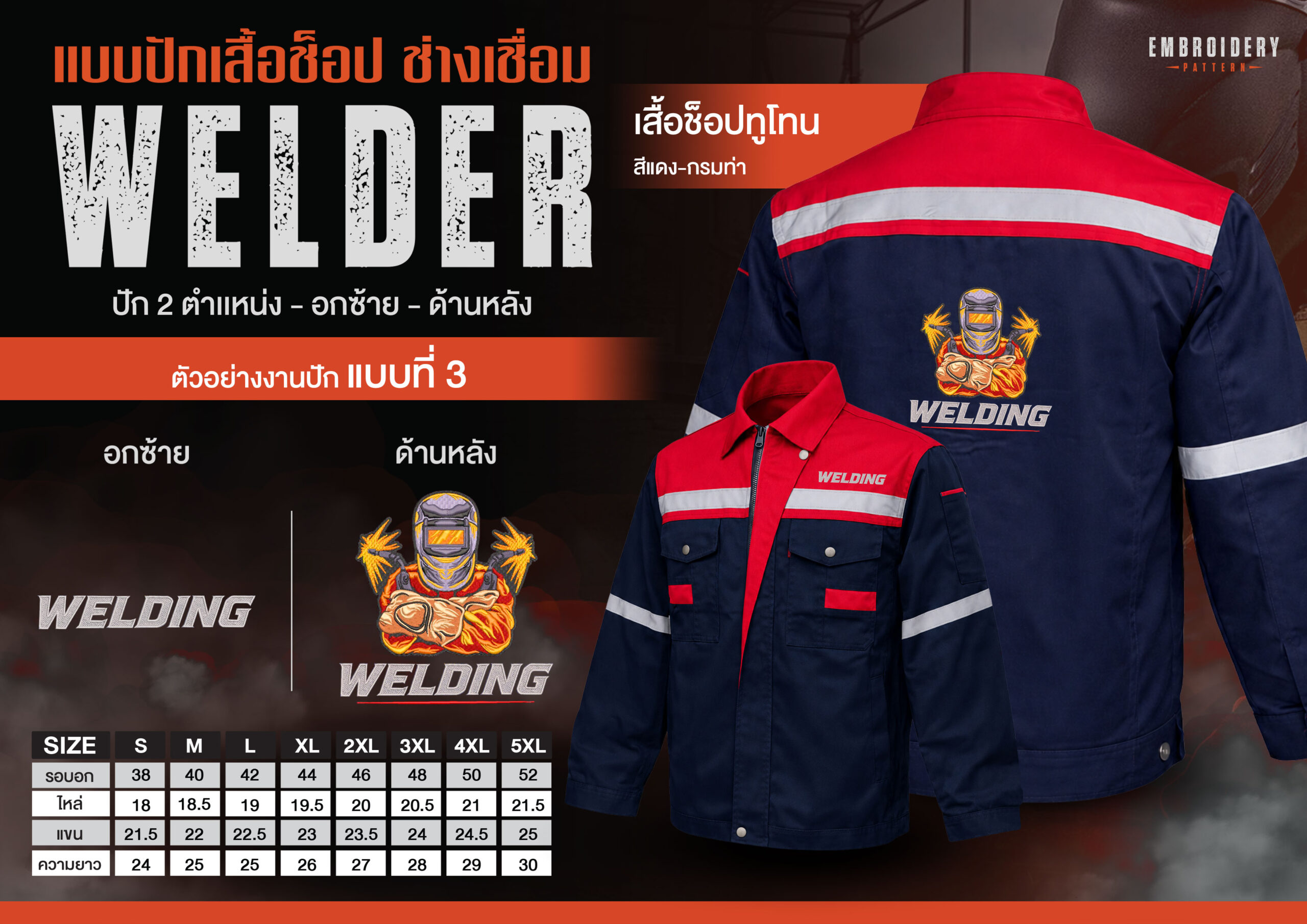 เสื้อช็อปพร้อมงานปัก ช่างเชื่อม - Image 40