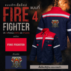 เสื้อช็อปพร้อมงานปัก FIRE FIGHTER - Image 45