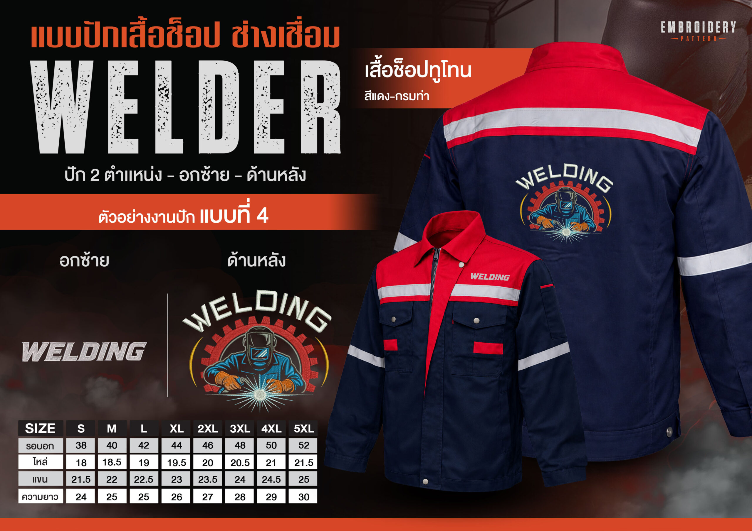 เสื้อช็อปพร้อมงานปัก ช่างเชื่อม - Image 39