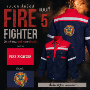 เสื้อช็อปพร้อมงานปัก FIRE FIGHTER - Image 46