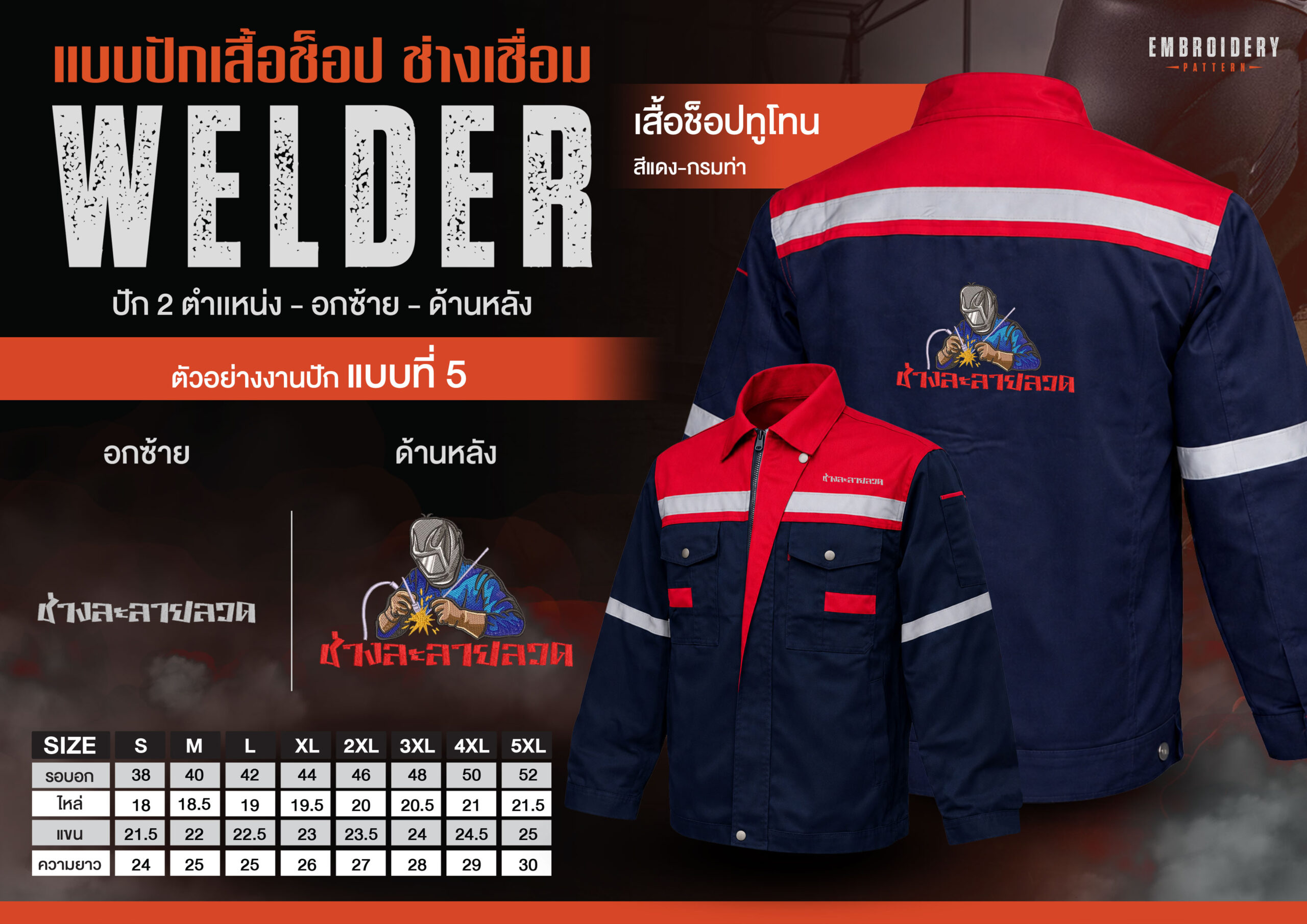 เสื้อช็อปพร้อมงานปัก ช่างเชื่อม - Image 38