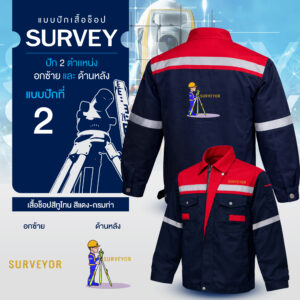 เสื้อช็อปพร้อมงานปัก Survey - Image 38