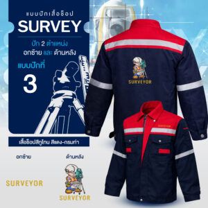 เสื้อช็อปพร้อมงานปัก Survey - Image 39