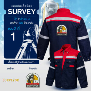 เสื้อช็อปพร้อมงานปัก Survey - Image 37
