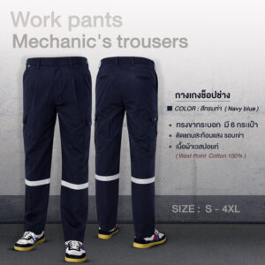 กางเกงช็อป ผ้าเวสปอยท์ - Image 2