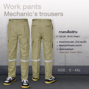กางเกงช็อป ผ้าเวสปอยท์ - Image 6