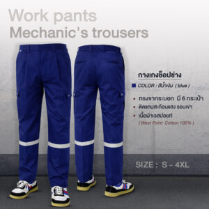 กางเกงช็อป ผ้าเวสปอยท์ - Image 3
