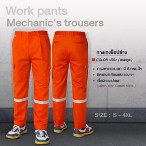 กางเกงช็อป ผ้าเวสปอยท์ - Image 4