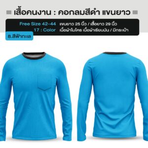 เสื้อคนงาน คอกลมสีดำ แขนยาว - Image 10