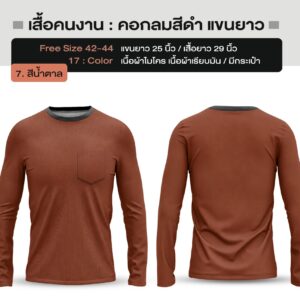 เสื้อคนงาน คอกลมสีดำ แขนยาว - Image 9