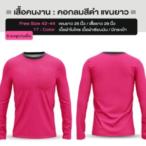 เสื้อคนงาน คอกลมสีดำ แขนยาว - Image 8