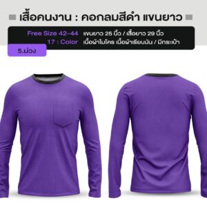 เสื้อคนงาน คอกลมสีดำ แขนยาว - Image 7