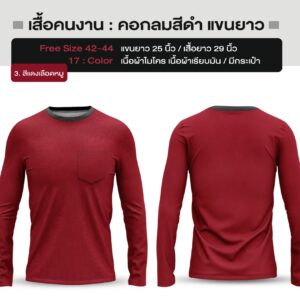 เสื้อคนงาน คอกลมสีดำ แขนยาว - Image 5