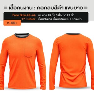 เสื้อคนงาน คอกลมสีดำ แขนยาว - Image 4