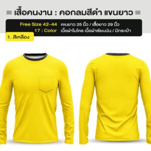 เสื้อคนงาน คอกลมสีดำ แขนยาว - Image 3
