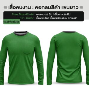 เสื้อคนงาน คอกลมสีดำ แขนยาว - Image 18