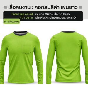 เสื้อคนงาน คอกลมสีดำ แขนยาว - Image 16