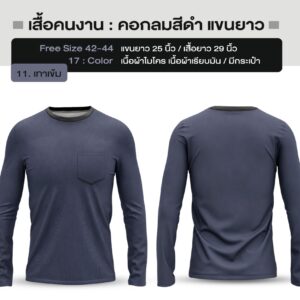เสื้อคนงาน คอกลมสีดำ แขนยาว - Image 13
