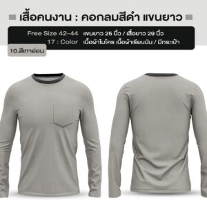เสื้อคนงาน คอกลมสีดำ แขนยาว - Image 12