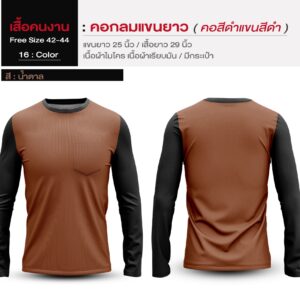 เสื้อคนงาน คอกลมสีดำ แขนยาวสีดำ - Image 9