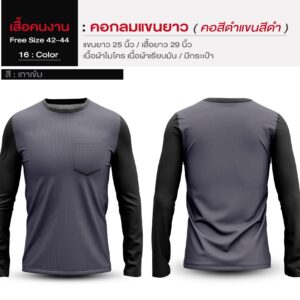 เสื้อคนงาน คอกลมสีดำ แขนยาวสีดำ - Image 8