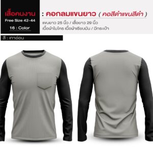 เสื้อคนงาน คอกลมสีดำ แขนยาวสีดำ - Image 7